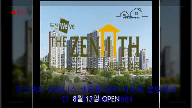  두산위브 더 제니스 센트럴 원주 아파트 분양정보
