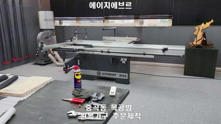  에이치에브르 중곡동 목공방