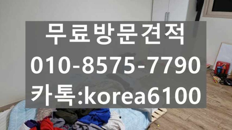  현풍유품정리 원룸 빌라 아파트 주택 정리가 필요한 곳 어디든 <달성군 구미>