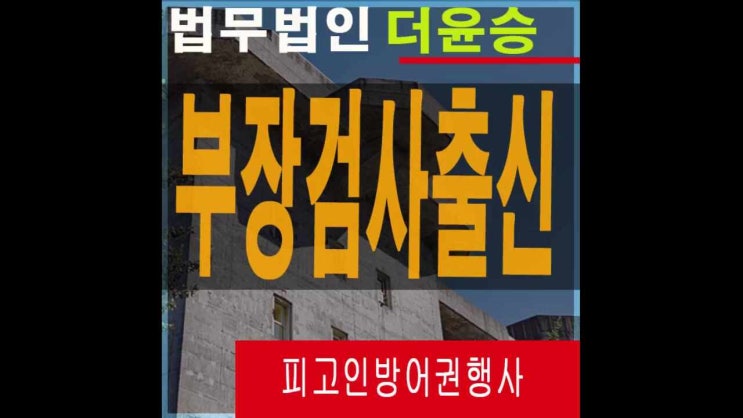  서초형사소송변호사 피고인방어권행사의문제는