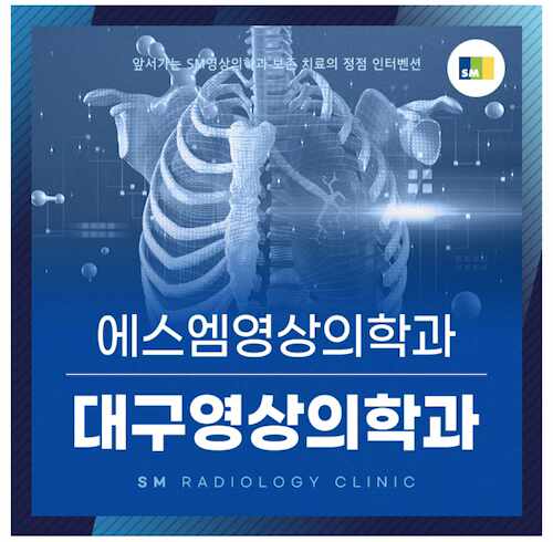대구영상의학과 오셔서 자세히 확인해보세요!