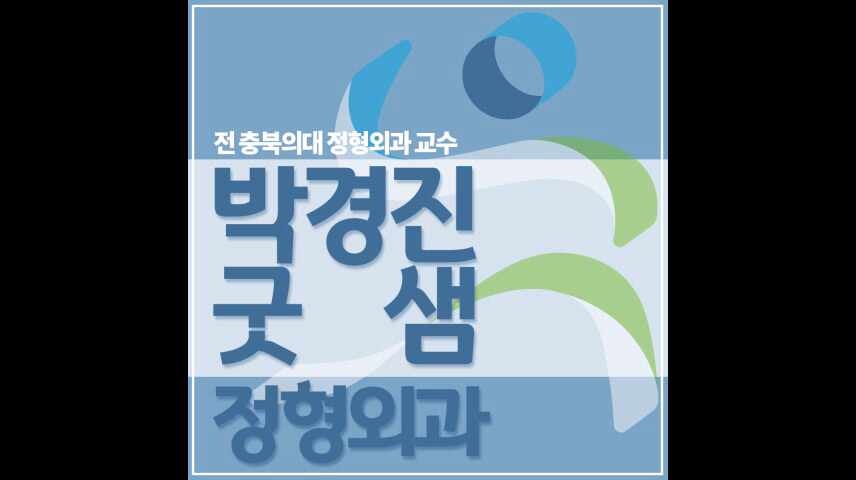 청주 가경동정형외과 허리 통증이 발생한다면