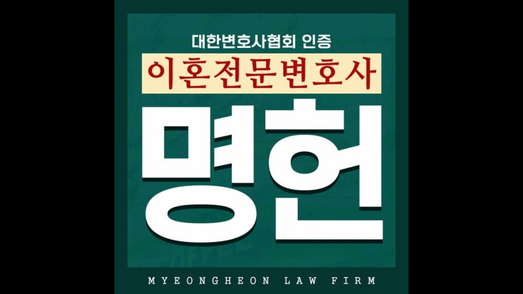  경산이혼전문변호사 이혼소송 승소율 높이려면