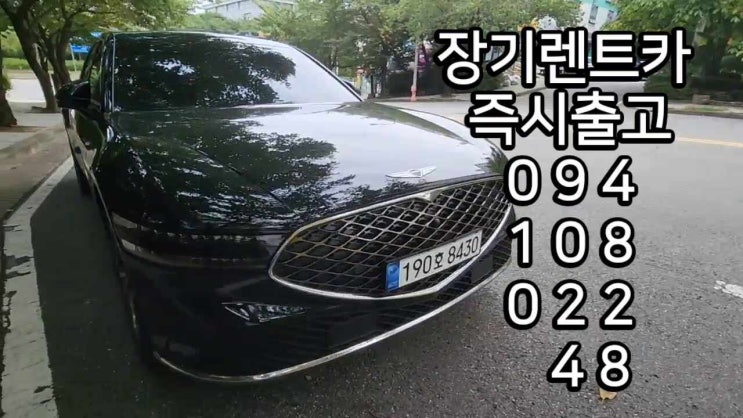  장기렌트카 가격 비교 현대자동차 기아자동차 출고기간 길다면 즉시출고