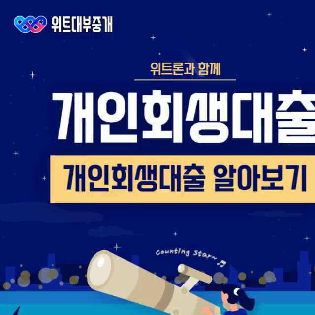 개인회생자추가대출 지금바로 상담받아보세요