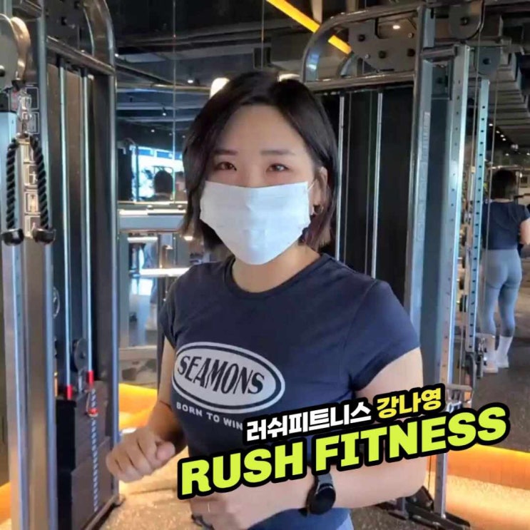  불당동 헬스장NEW FACE - 나영쌤이 알려주는 대표적인 하체 운동 3가지 [스쿼트,런지,밴드/사이드 스텝] 러쉬 피트니스