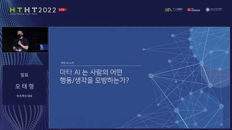 [HTHT 2022] AI기반 개인맞춤형 교실학습 설계 오태형 대표님 : 네이버 블로그