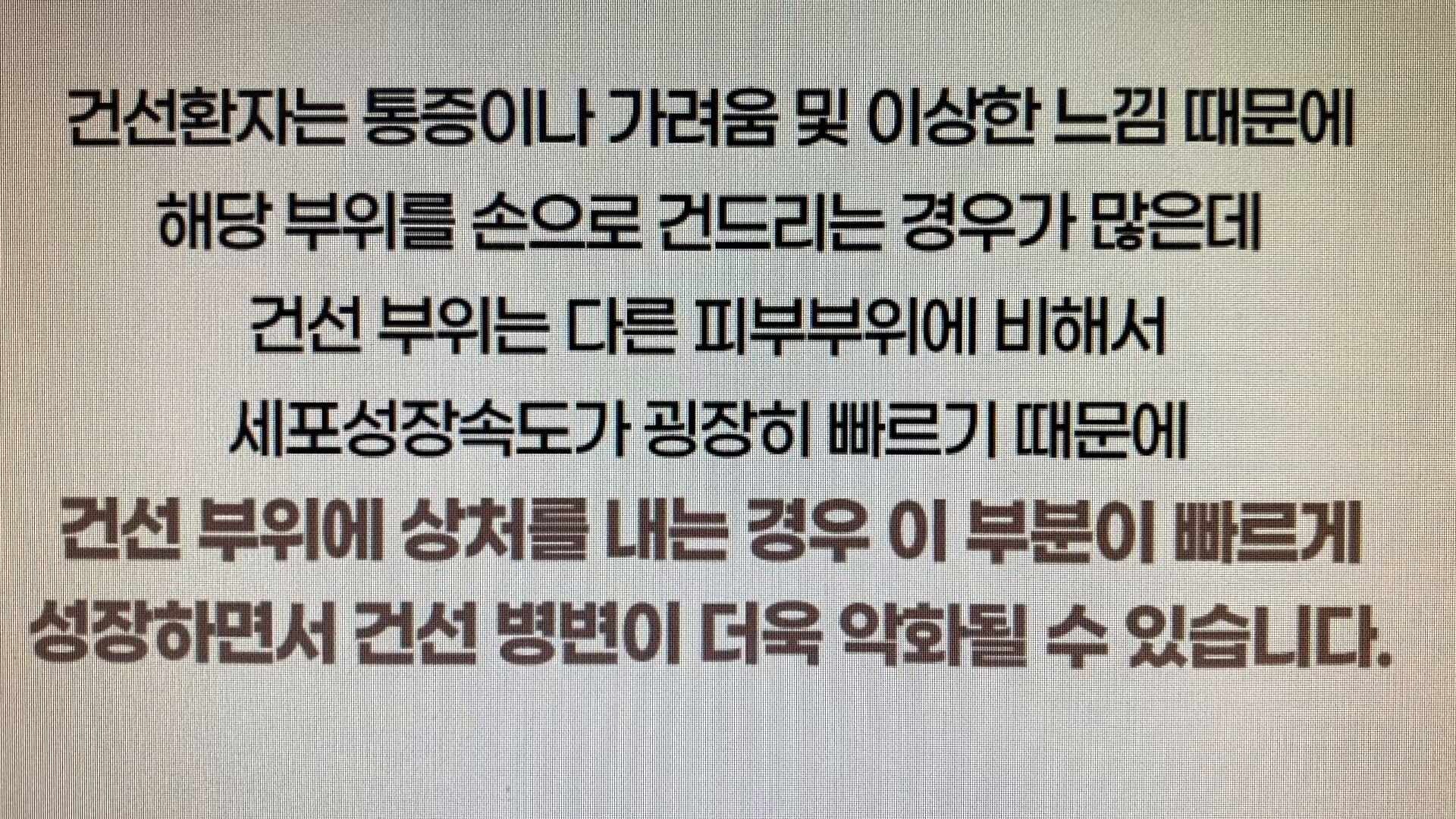 대전건선피부과 후회하기 전에 한방치료 추천