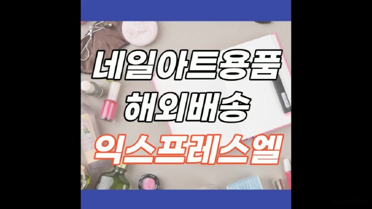  젤네일 램프 네일아트용품 해외배송