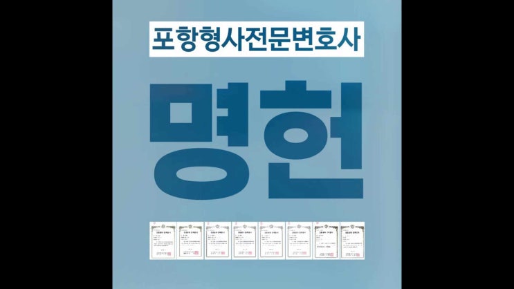  포항변호사 군대성범죄 즉시 변호사 조력 받아야