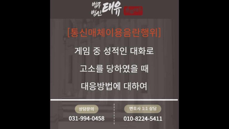  게임 중 성적인 대화 메세지를 보내 고소 당하였다면