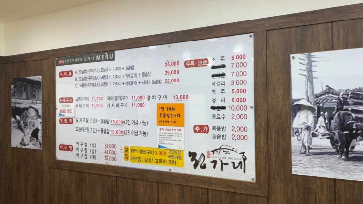 생선구이전문점 정가네