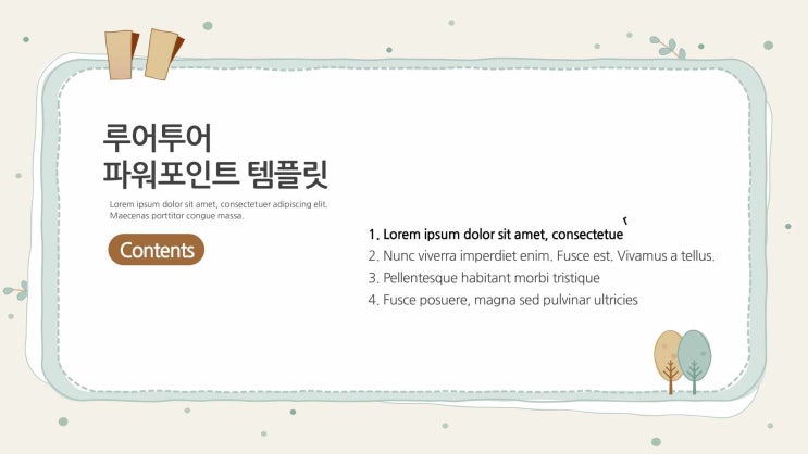  4페이지 구성의 감성적인 발표 ppt 템플릿 애니메이션 파워포인트