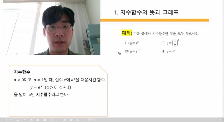 수학I 1단원 : 지수함수 (3-1 지수함수의 뜻, 지수함수 그래프의 형태) /기본개념 수학강의 : 네이버 블로그