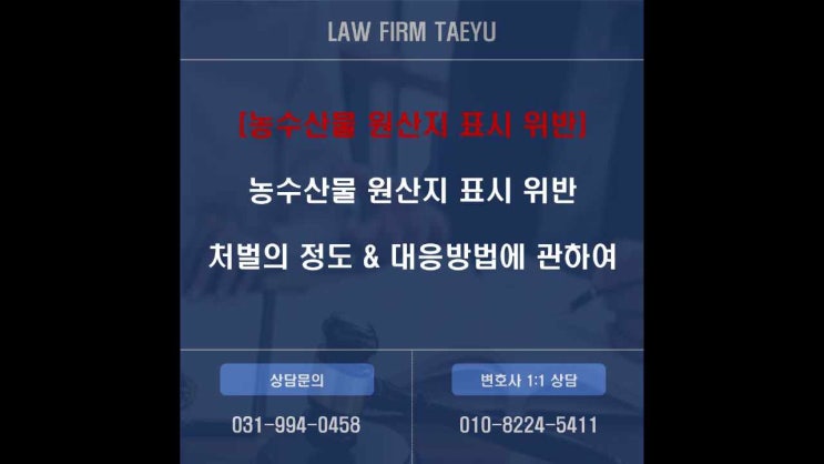  농수산물 원산지 표시 위반 그 처벌은?