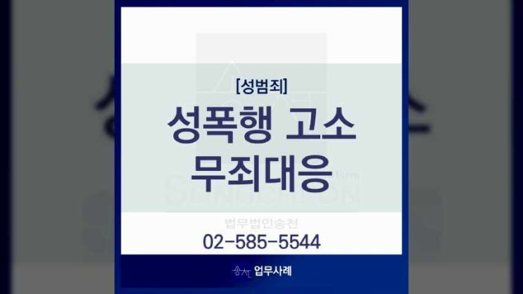  헤어진 연인으로부터 성폭행으로 고소를 당했다면