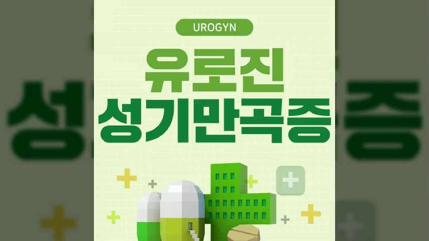 성기만곡증 불편함이 지속된다면