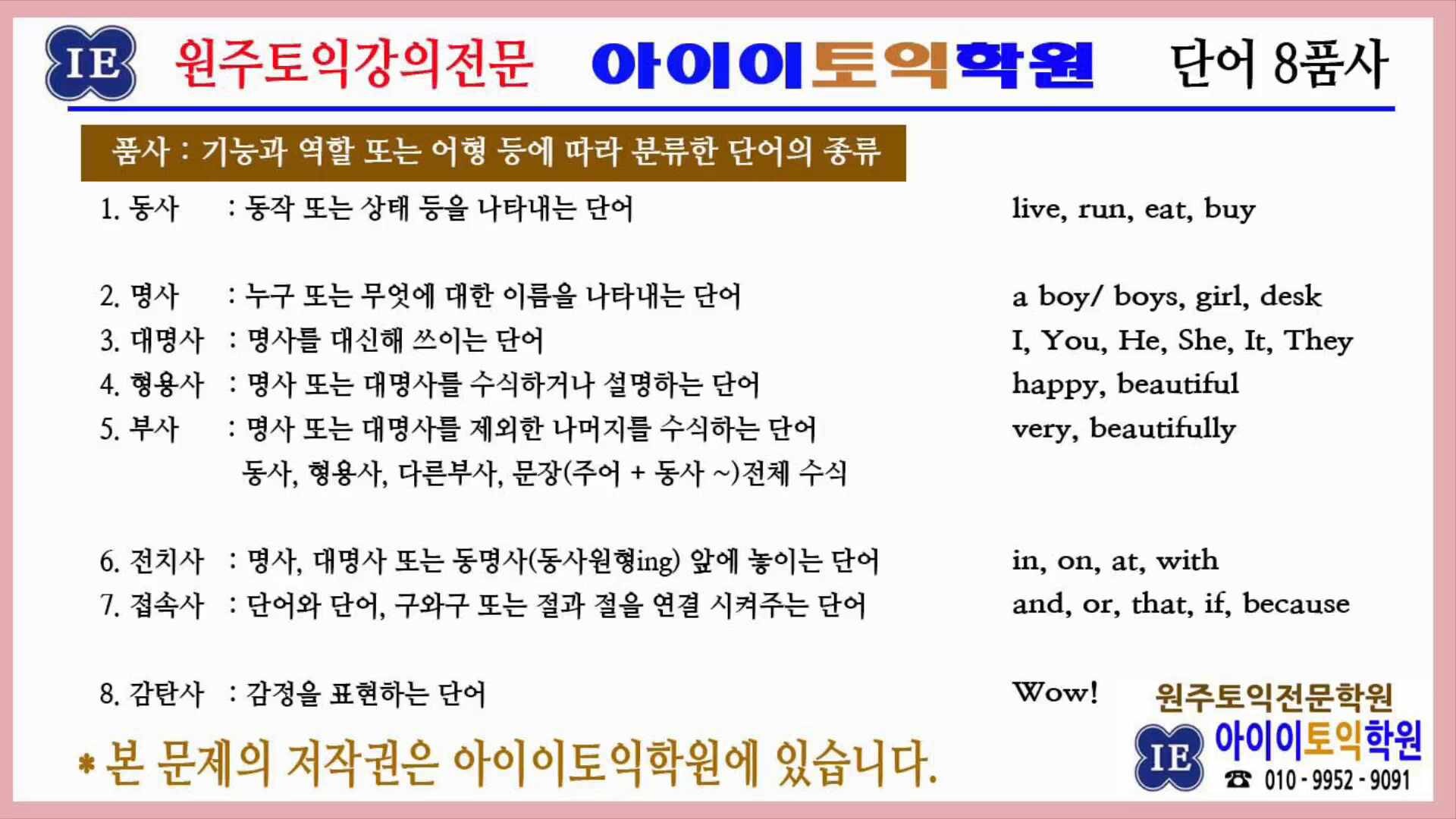원주아이이토익