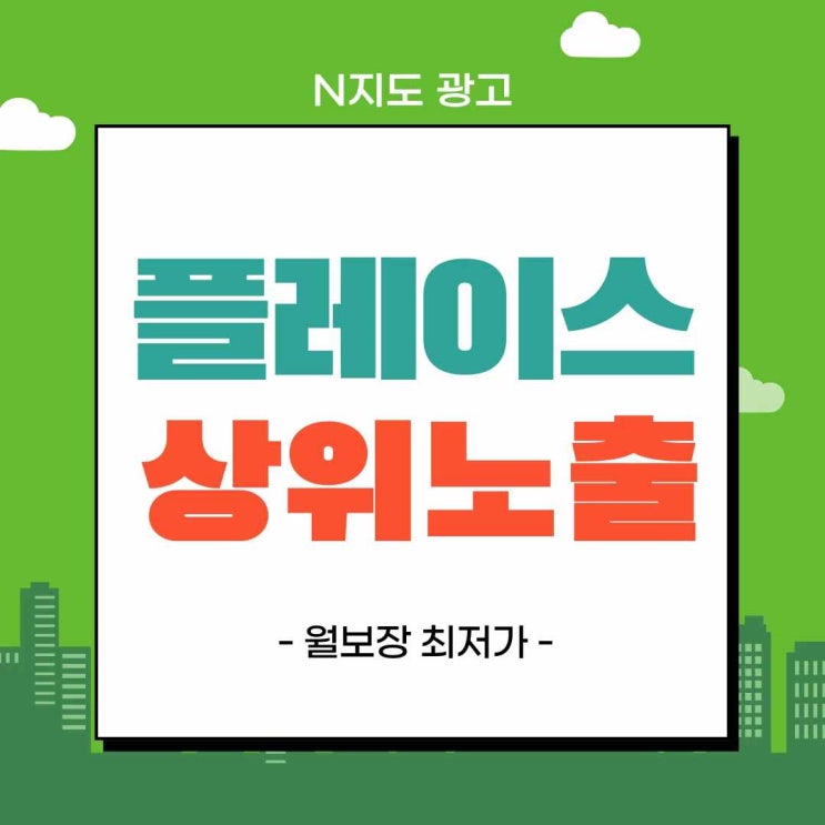  플레이스 상위노출 방법 찾았어요!