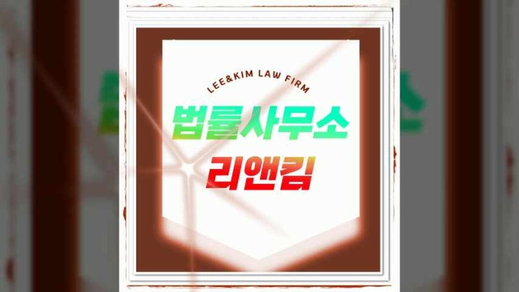  인천변호사사무실 도움 받아야