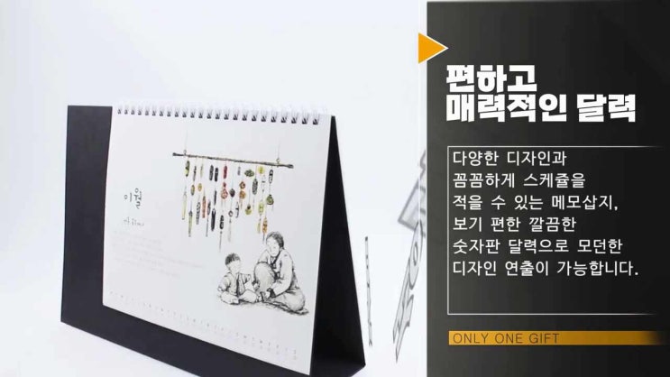  2023년 탁상달력, 특별한 탁상캘린더, 다양한 탁상카렌다 주문제작 금박은박인쇄가능 / 양천판촉물센터