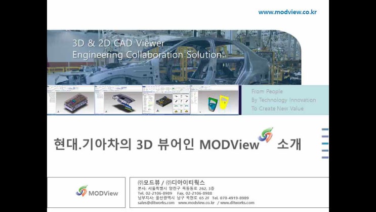 [3D 뷰어] 무료 데모버전을 지원하는 MODView(모드뷰) V16 신버전 출시 안내! : 네이버 블로그
