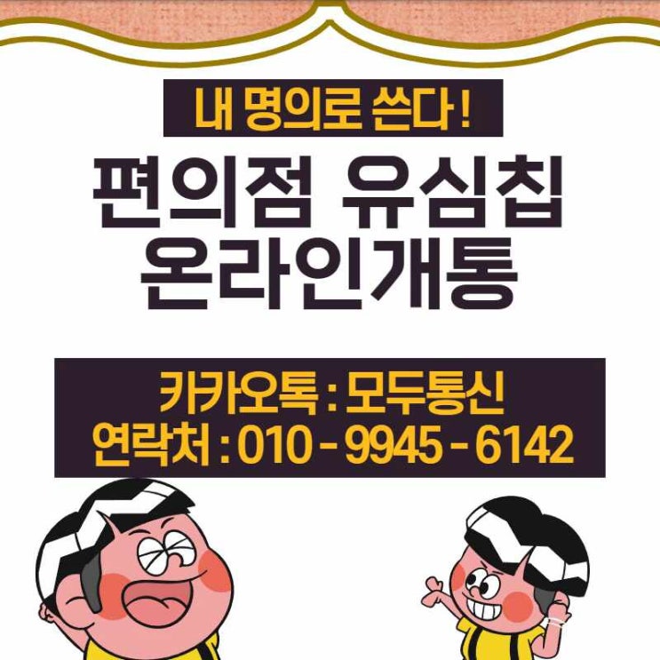  편의점 유심칩으로 선불폰 온라인개통 주말에도 가능해?