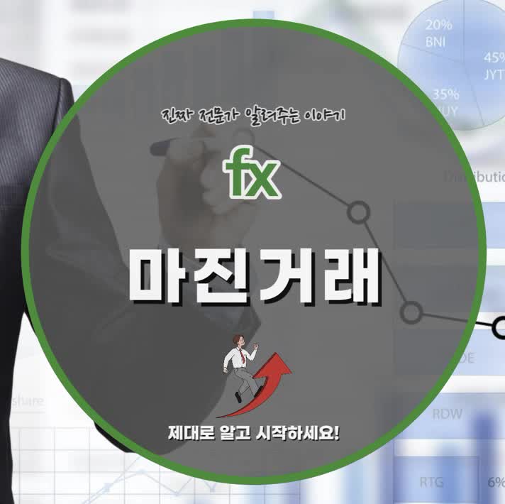  FX마진거래 시작하기 전에 확인하세요