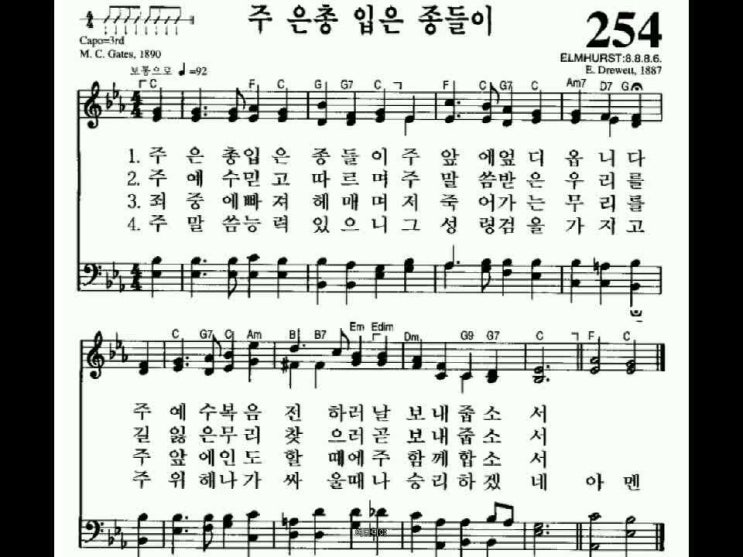 찬송가 254장 주 은총 입은 종들이(새 X) [찬양듣기+악보] : 네이버 블로그