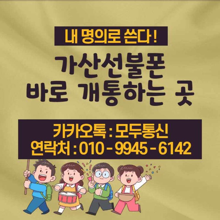  가산선불폰 바로 개통할 수 있는 곳이 있다?