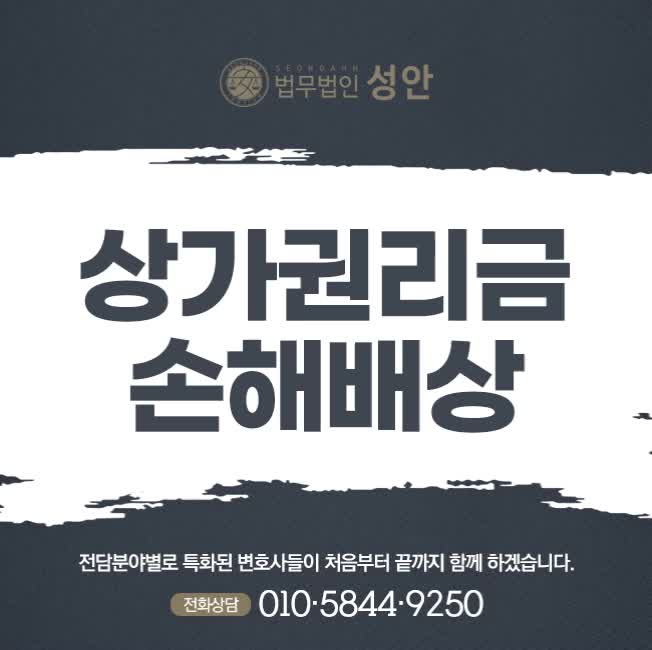 상가권리금 회수방해 대처방법