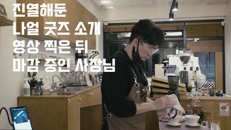 [카페 더 얼] 7번째 영상/ 수능응원영 : 네이버 블로그
