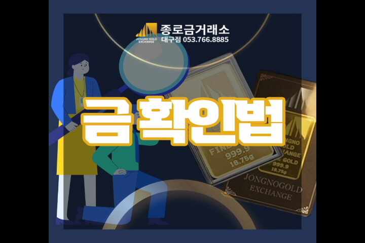 금 확인법 금 구별법 확인해 보세요 : 네이버 블로그