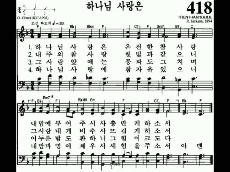 찬송가 418장 하나님 사랑은(새 299) [찬양듣기+악보] : 네이버 블로그