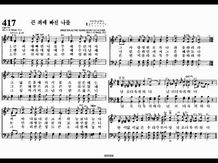 찬송가 417장 큰 죄에 빠진 나를(새 295) [찬양듣기+악보] : 네이버 블로그