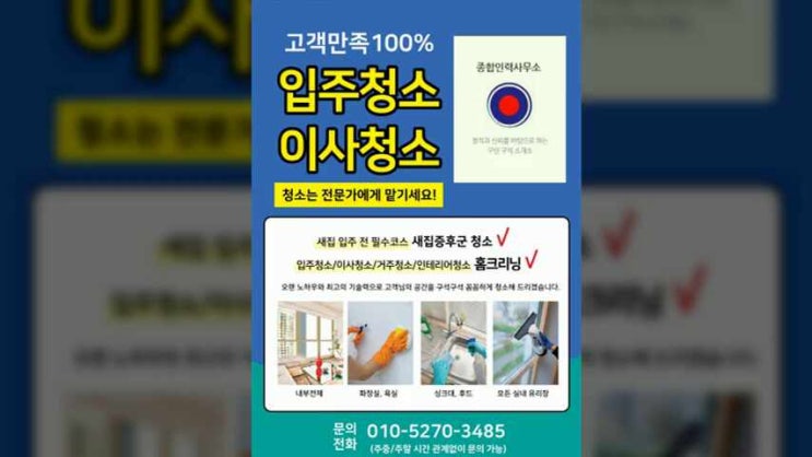 #부산직업소개소#연산동직업소개소#인력사무소#종합인력사무소#아파트청소#방역#에어컨청소#입주청소#이사청소#건설인력#전기#도장#철거#해체#생활도우미#구인#구직#건물청소#사무실청소#상가청소#부산부동산#연산동부동산#아파트#전세 