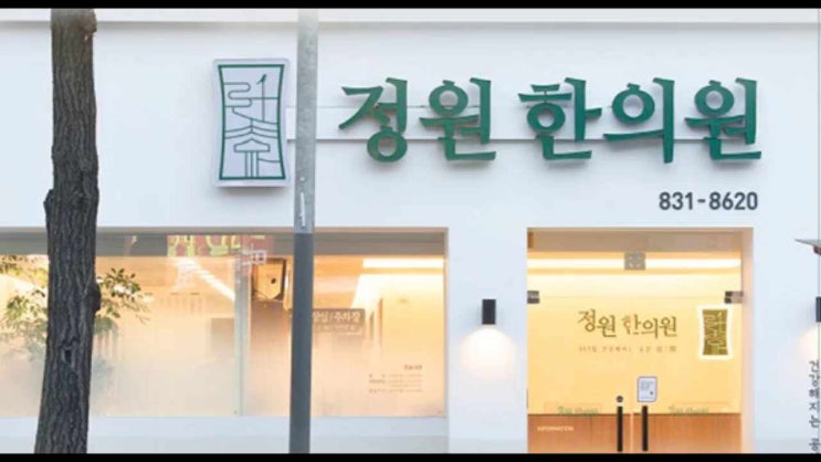  오산역 다이어트 한의원 먹어보면 아니까