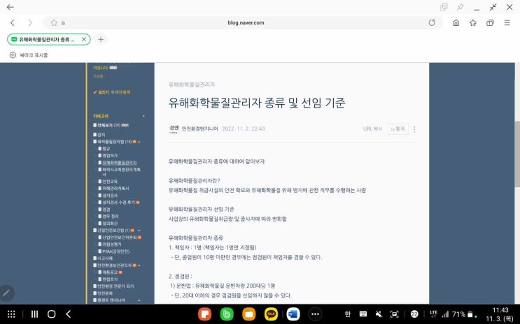  유해화학물질관리자 종류 및 선임 기준