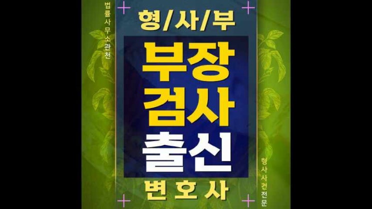 여주변호사 음주운전 <b>뺑소니</b> <b>구속 영장</b> 발부 유력