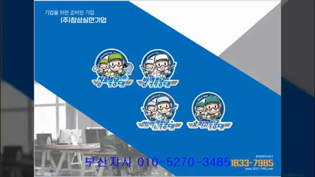  #부산직업소개소#연산동직업소개소#인력사무소#종합인력사무소#아파트청소#방역#에어컨청소#입주청소#이사청소#건설인력#전기#도장#철거#해체#생활도우미#구인#구직#건물청소#사무실청소#상가청소#부산부동산#연산동부동산#아파트#전세 