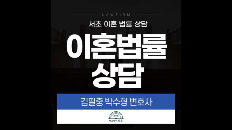 서초이혼법률상담 배우자가 바람피웠다면