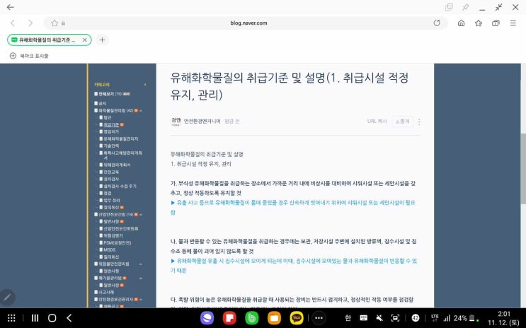  유해화학물질 취급기준 및 설명(1. 취급시설 적정 유지, 관리)