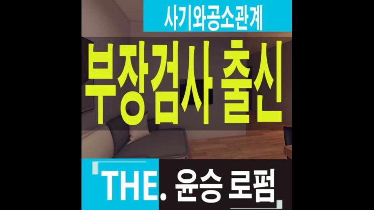  안산로펌 사기와공소관계대응