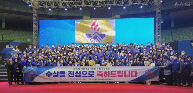 2022년 <b>바르게살기운동 전국회원대회</b>장소 서울 잠실 실내체육관