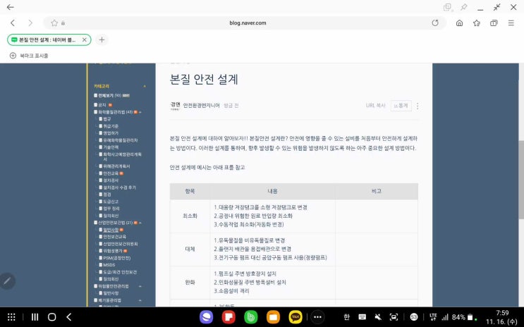  본질 안전 설계