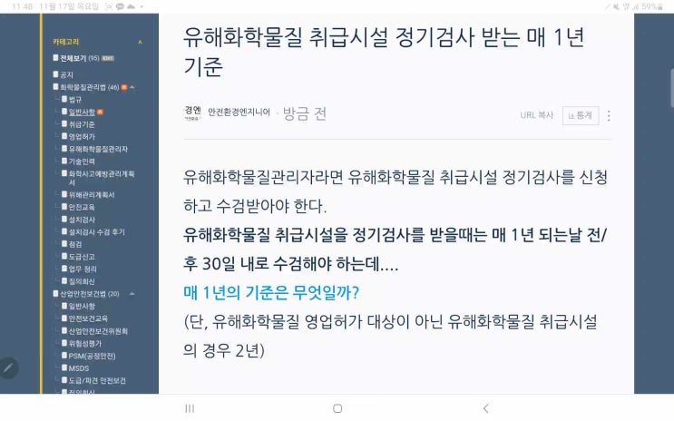  유해화학물질 취급시설 정기검사 받는 매 1년 기준
