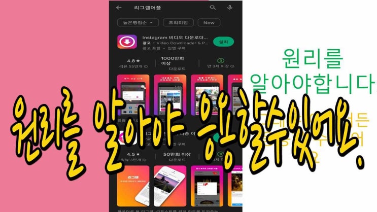  인스타그램 리그램 하는 법 : 원리 알고 활용해 보자