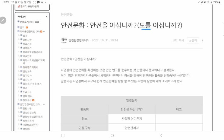  안전문화 : 안전을 아십니까?(도를 아십니까?)