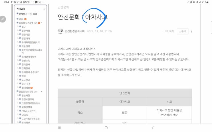  안전문화 : 아차사고