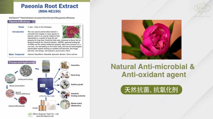  BioCleanAct natural cosmetic ingredients//바이오크린액트/마이크로사이언스테크/MicroScienceTech/MST/엠에스티/화장품원료/천연화장품